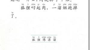 苏教版二年级语文上册电子课本11 狐狸和乌鸦(第70页)