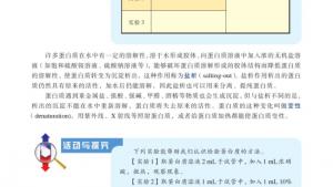 苏教版高三化学-有机化学基础电子课本第二单元 氨基酸 蛋白(第104页)