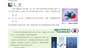 苏教版高一化学2电子课本第二单元 食品中的有机化合物(第69页)