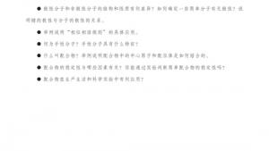 苏教版高三化学-物质结构与性质电子课本第二单元 配合物的形成和应用(第85页)