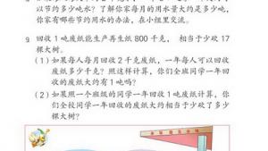 苏教版三年级数学下册(旧版)电子课本6 千米和吨(第52页)