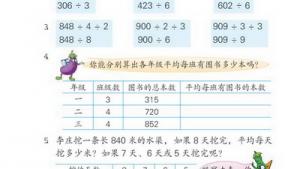 苏教版三年级数学下册(旧版)电子课本1 除法(第15页)