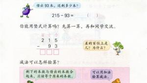 苏教版二年级数学下册电子课本六 两、三位数的加法和减法(第74页)