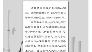 苏教版七年级语文下册电子课本-苏教版初一语文下册电子课本第六单元 诗词拔萃(第235页)