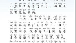 苏教版二年级语文下册电子课本10 沉香救母（一）(第56页)