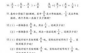 苏教版六年级数学上册(旧版)电子课本6 分数四则混合运算(第86页)