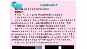 苏教版八年级生物下册(旧版)电子课本-苏教版初二生物下册(旧版)电子课本第一节 生物圈中的各种生态系统(第97页)