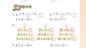 苏教版二年级数学上册(旧版)电子课本八 乘法口诀和口诀求商（二）(第81页)