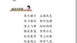 苏教版六年级语文下册电子课本4、记金华的双龙洞(第21页)