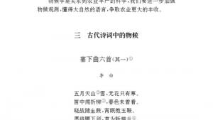 苏教版九年级语文上册电子课本-苏教版初三语文上册电子课本专题 气象物候(第39页)