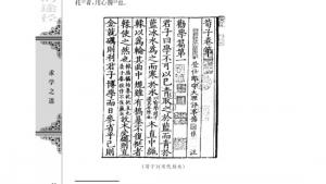 苏教版高一语文必修一电子课本劝学（节选）/荀子/(第36页)