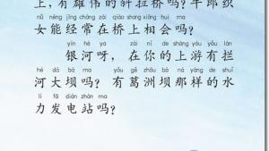 苏教版二年级语文下册电子课本23 会走路的树(第133页)