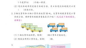 苏教版六年级数学上册电子课本四 解决问题的策略(第72页)