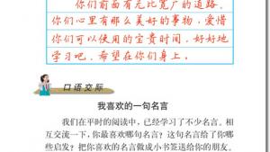 苏教版六年级语文上册电子课本22、古诗两首(第126页)