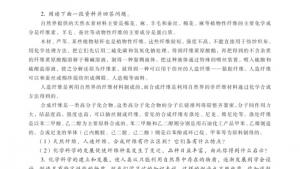 苏教版高一化学2电子课本第一单元 化学是认识和创造物质的科学(第98页)