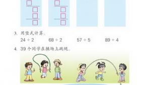 苏教版三年级数学上册(旧版)电子课本1 除法(第2页)