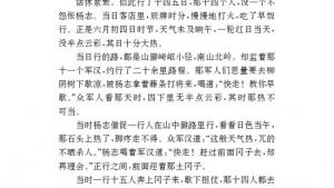 苏教版八年级语文下册电子课本,苏教版初二语文下册电子课本名著推荐与阅读 《水浒传》(第171页)