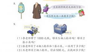 苏教版三年级数学上册(旧版)电子课本7 乘法(第85页)