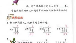 苏教版四年级数学上册(旧版)电子课本1 除法(第10页)