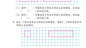 苏教版六年级数学下册(旧版)电子课本3 比例(第41页)