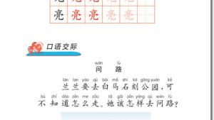 苏教版二年级语文上册电子课本7 有趣的发现(第53页)