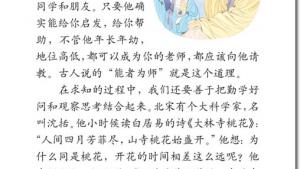 苏教版六年级语文上册电子课本23、学与问(第133页)