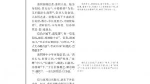 苏教版高三语文《史记》选读电子课本淮阴候列传(第132页)