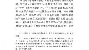 苏教版九年级语文上册电子课本-苏教版初三语文上册电子课本十一 学问和智慧(第125页)