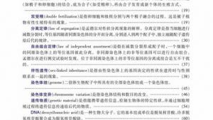 苏教版高一生物必修2（遗传与进化）电子课本生物进化的基本历程生物进化与生物多样性的形成(第112页)