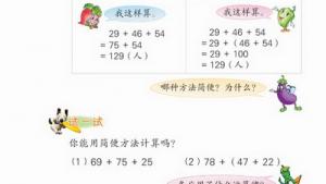 苏教版四年级数学上册(旧版)电子课本7 运算率(第59页)