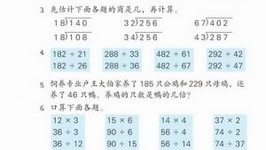 苏教版四年级数学上册(旧版)电子课本1 除法(第11页)