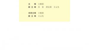 苏教版高一化学2电子课本封面/前言/目录