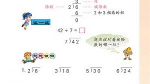 苏教版二年级数学上册(旧版)电子课本八 乘法口诀和口诀求商（二）(第67页)