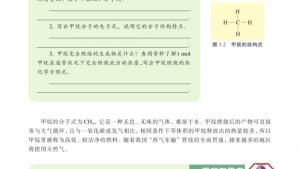 苏教版高一化学2电子课本第一单元 化石燃料与有机化合物(第59页)