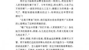 苏教版九年级语文上册电子课本-苏教版初三语文上册电子课本八 *多收了三五斗(第85页)