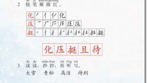 苏教版二年级语文上册电子课本18 青松(第117页)