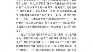 苏教版八年级语文上册电子课本,苏教版初二语文上册电子课本二十三 幽径悲剧(第184页)