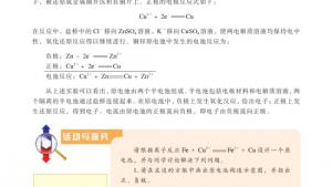 苏教版高三化学-化学反应原理电子课本第二单元 化学能与电能的转化(第14页)