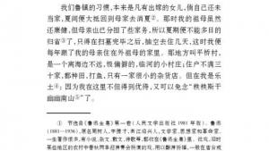苏教版七年级语文上册电子课本-苏教版初一语文上册电子课本十 社戏(第87页)