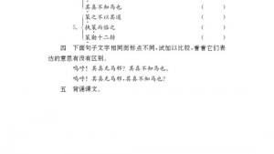 苏教版八年级语文下册电子课本,苏教版初二语文下册电子课本四 马说(第17页)