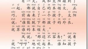 苏教版二年级语文下册电子课本6 谁的本领大(第37页)