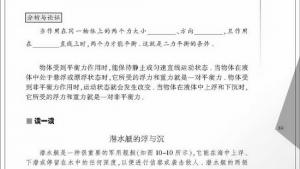 苏教版八年级物理下册电子课本,苏教版初二物理下册电子课本二、二力平衡(第89页)