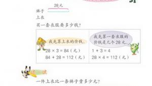 苏教版三年级数学上册(旧版)电子课本4 加和减(第43页)