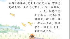 苏教版三年级语文下册电子课本24 寓言两则(第138页)