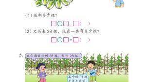 苏教版二年级数学上册电子课本一 100以内的加法和减法（三）(第4页)