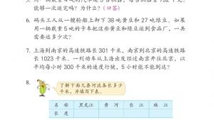 苏教版三年级数学下册电子课本二 千米和吨(第25页)