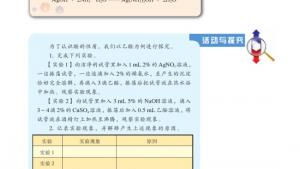苏教版高三化学-有机化学基础电子课本第三单元 醛羧酸(第79页)