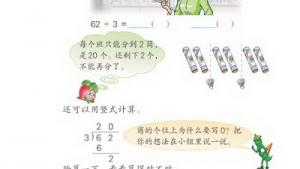 苏教版三年级数学上册(旧版)电子课本1 除法(第9页)