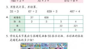 苏教版三年级数学上册电子课本四 两、三位数除以一位数(第54页)