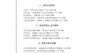 苏教版高三语文《史记》选读电子课本活动建议(第154页)
